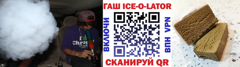 ГАШ Ice-O-Lator  купить наркотики сайты  Безенчук 